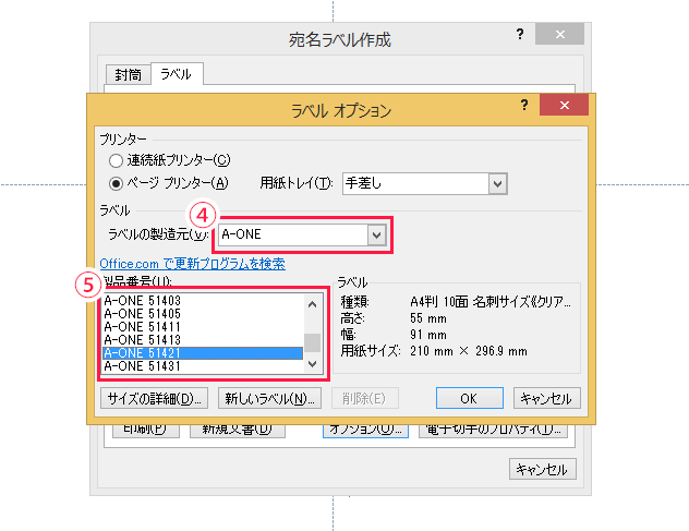 「ラベルの製造元」からメーカーを選択