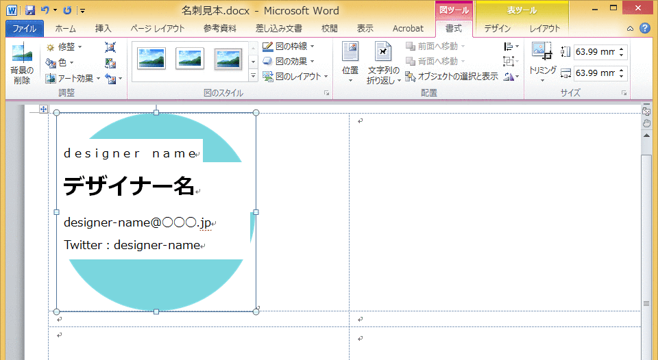 図解 Wordでかんたん無料で名刺を作成する方法 トンログ