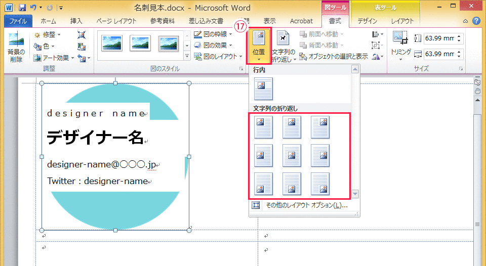 書式タブの位置を変更