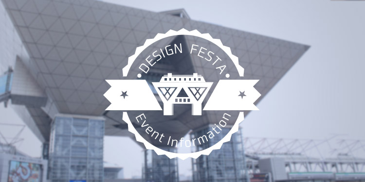 デザフェス2018【秋】を楽しむために!場所・日程・混雑状況は?開催情報まとめ