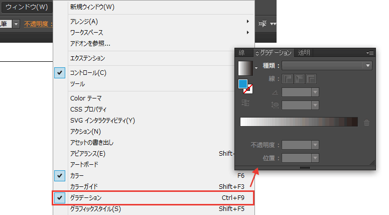 ウィンドウメニューからグラデーションパネルを表示させる