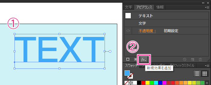 アピアランスパネルから新規塗りの追加