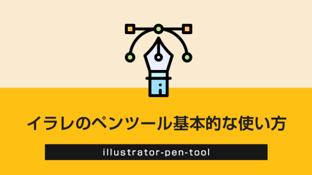 図解 イラレで画像を切り抜く トリミングする には 複雑な形もok トンログ