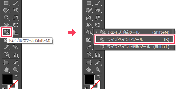 ライブペイントツールへの切り替え