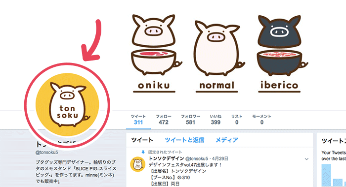 初心者向け ツイッターのアイコン設定方法 サイズ 画像形式は トンログ