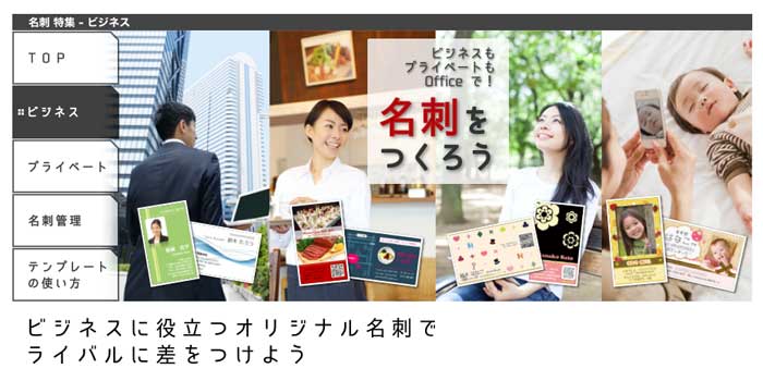 Microsoftの名刺テンプレートサイト