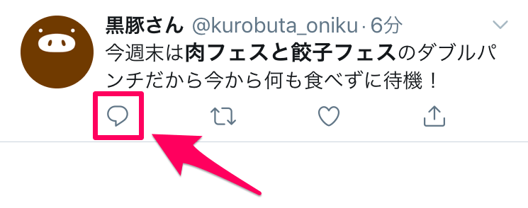 リプライしたいツイートの吹き出しアイコンをタップ