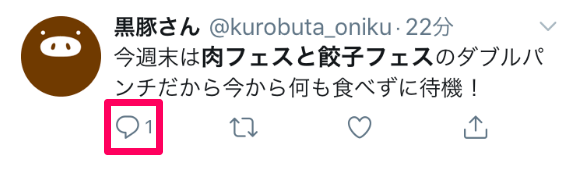 吹き出しアイコンの数字を確認