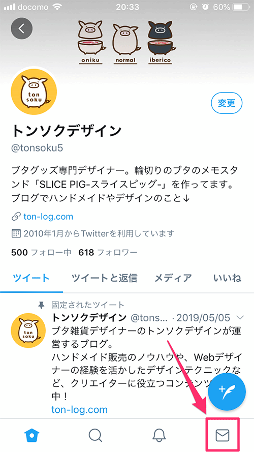 ツイッターのdm ダイレクトメッセージ で直接メッセージをやりとりする方法 トンログ