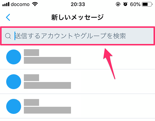 DMを送る相手を選ぶ