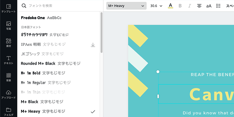 Canvaは豊富な日本語フォント