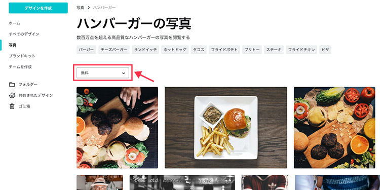 メニューから無料写真を絞り込む