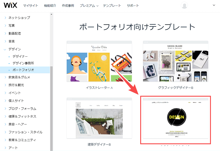 デザインテンプレートからポートフォリオ向けを選択